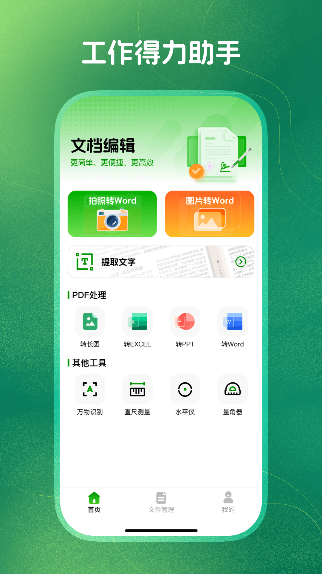 掌上Word文档编辑截图3