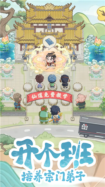 种田掌门人手游截图2