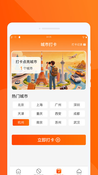 驿路同行旅游截图2