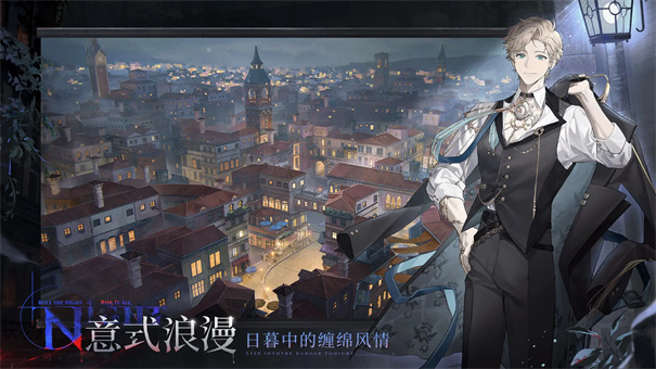 夜幕之下渠道服截图2