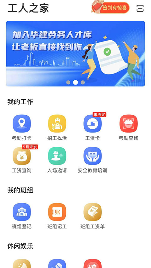 桂建通工人端截图3