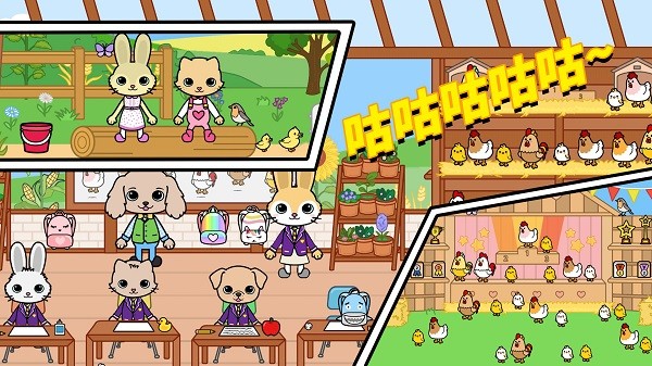 托卡迷你小镇农场游戏截图1