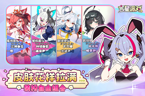 吉星派对截图2