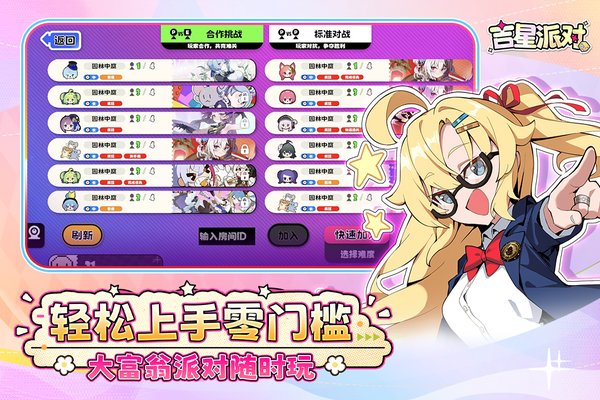 吉星派对截图5