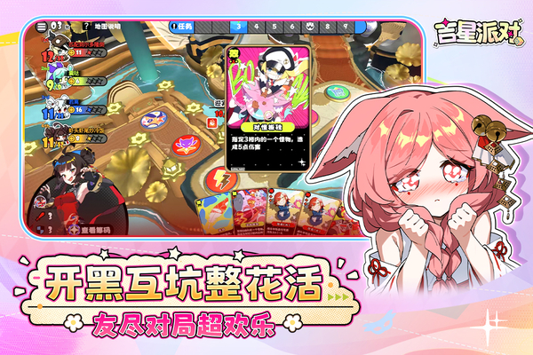 吉星派对截图4