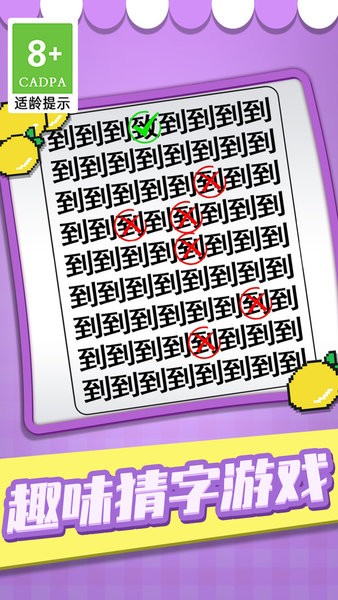 猜字当首富截图2