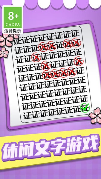 猜字当首富截图3