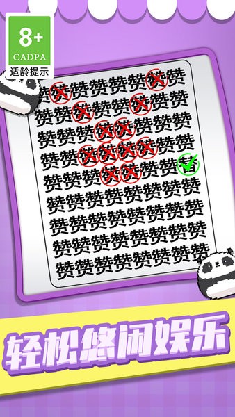 猜字当首富截图1