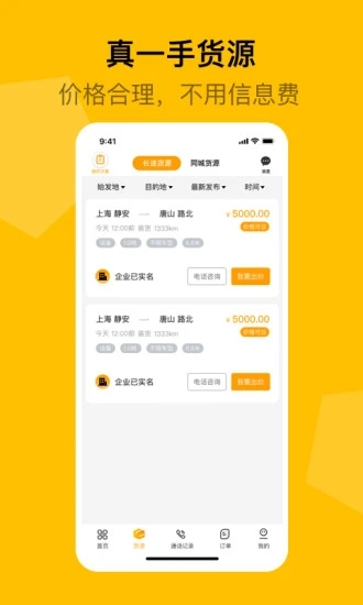蜂羽司机版截图3
