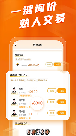 蜂羽货主版截图2