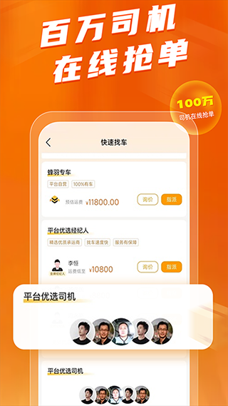 蜂羽货主版截图1