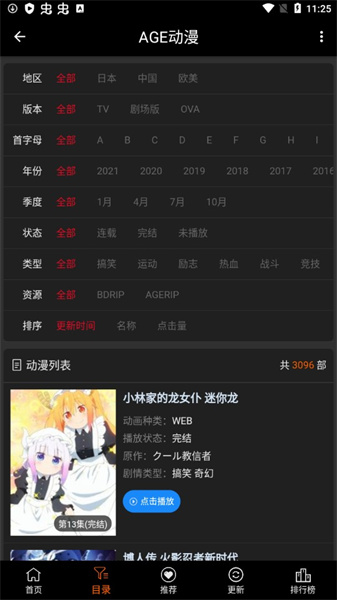 AGE动漫截图1