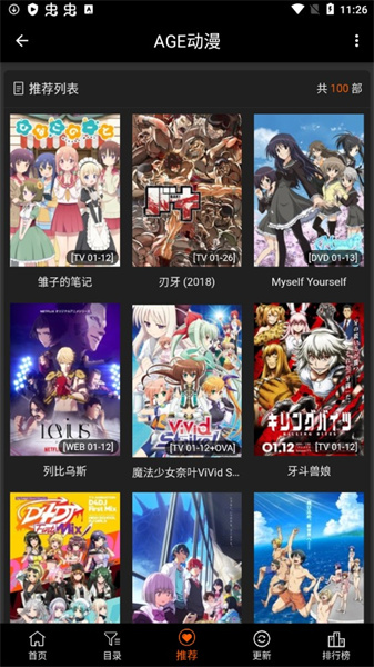 AGE动漫截图3
