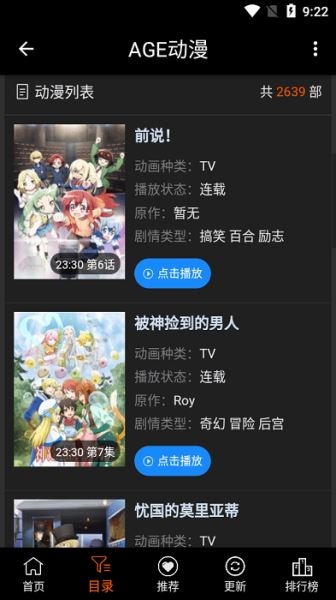 AGE动漫截图4