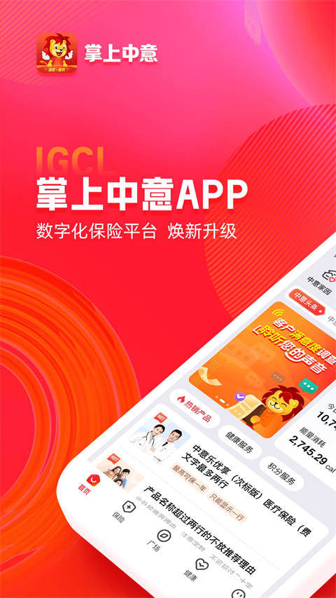 掌上中意app截图1