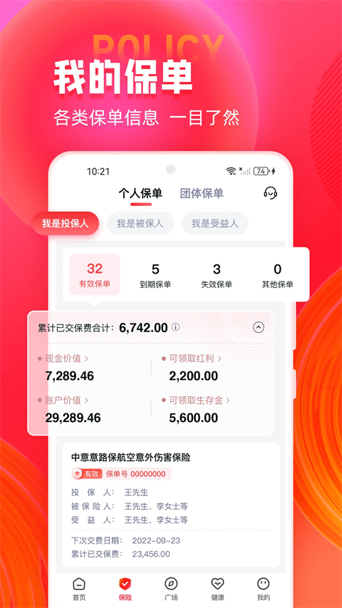 掌上中意app截图3
