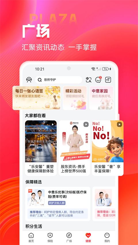 掌上中意app截图5