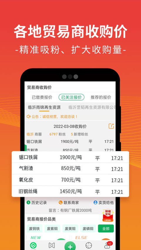 废废金属网app截图1
