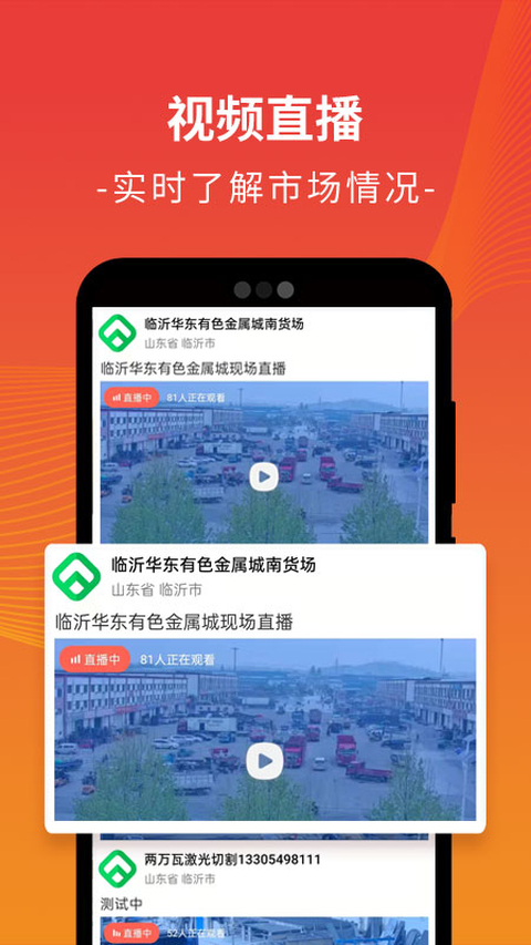 废废金属网app截图3
