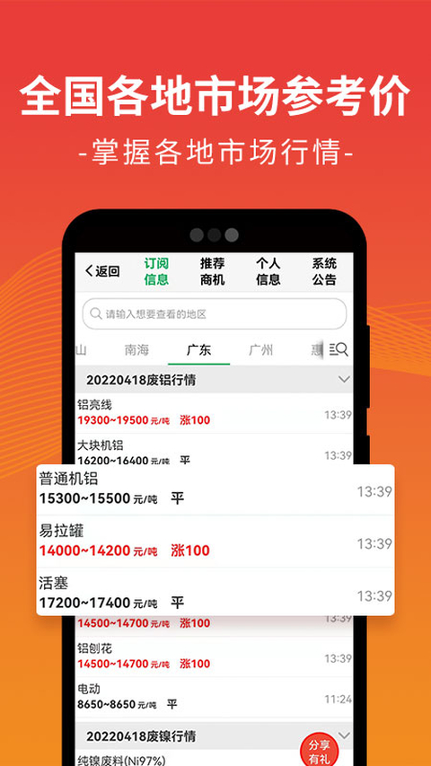 废废金属网app截图4