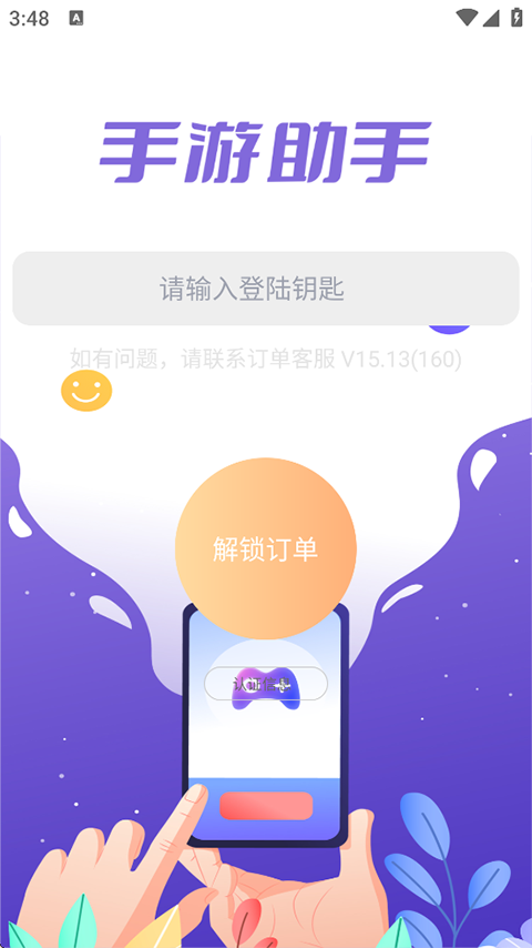 手游助手app截图3