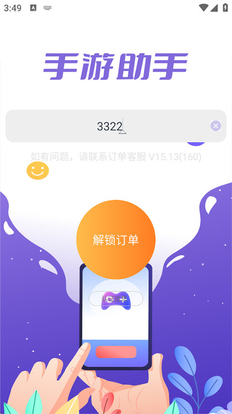 手游助手app截图2