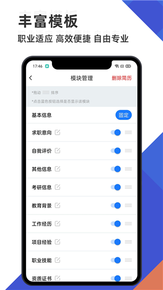 简历管家app截图1