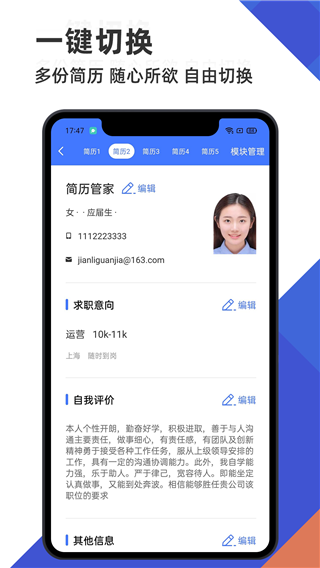简历管家app截图3