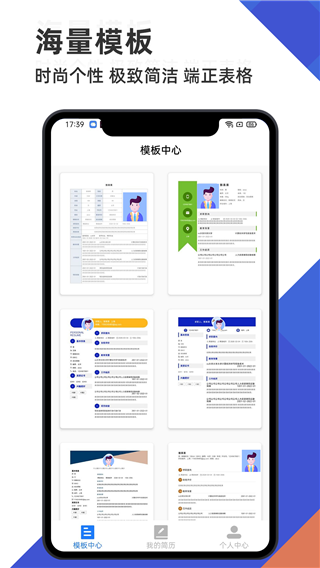 简历管家app截图4
