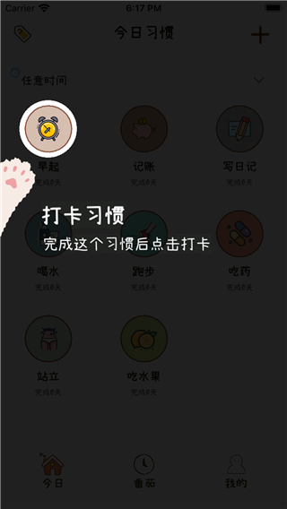 喵日常app截图2