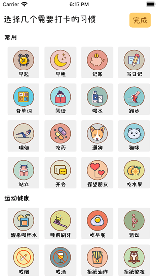 喵日常app截图3