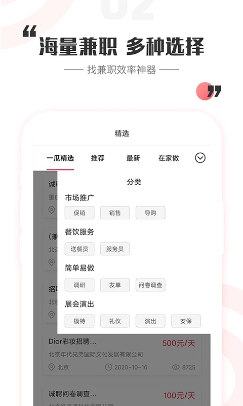 一瓜兼职app截图4