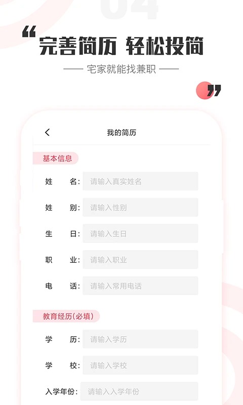 一瓜兼职app截图3