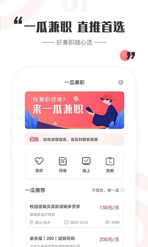 一瓜兼职app截图2
