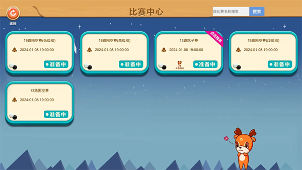 新博少儿对弈平台app截图1