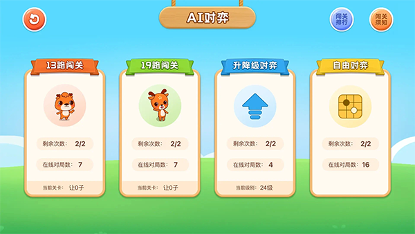 新博少儿对弈平台app截图5
