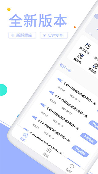 辅警协警考试题库app截图1