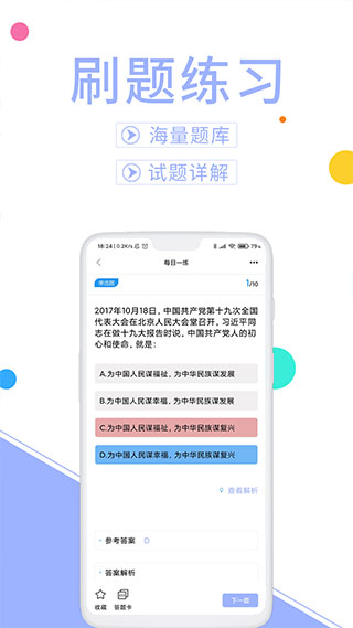 辅警协警考试题库app截图3
