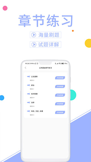 辅警协警考试题库app截图4