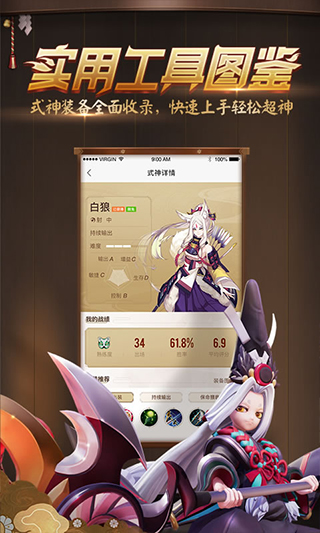 决战平安京助手app截图1