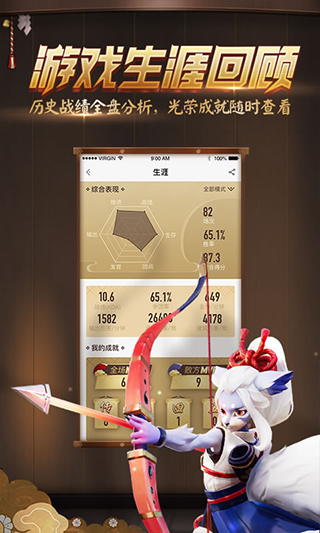 决战平安京助手app截图3