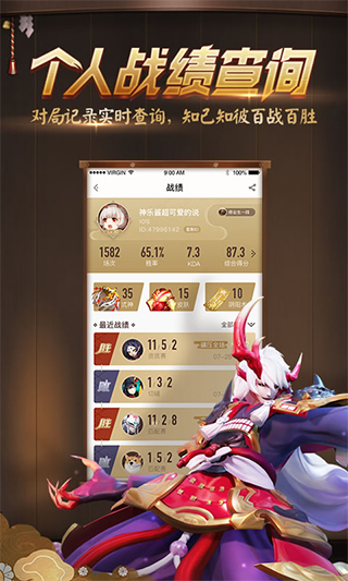 决战平安京助手app截图2