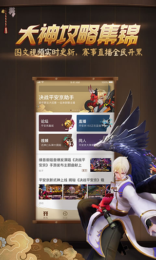 决战平安京助手app截图5