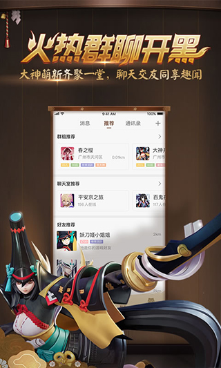 决战平安京助手app截图4