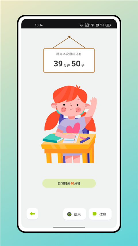 学霸自习室App截图2
