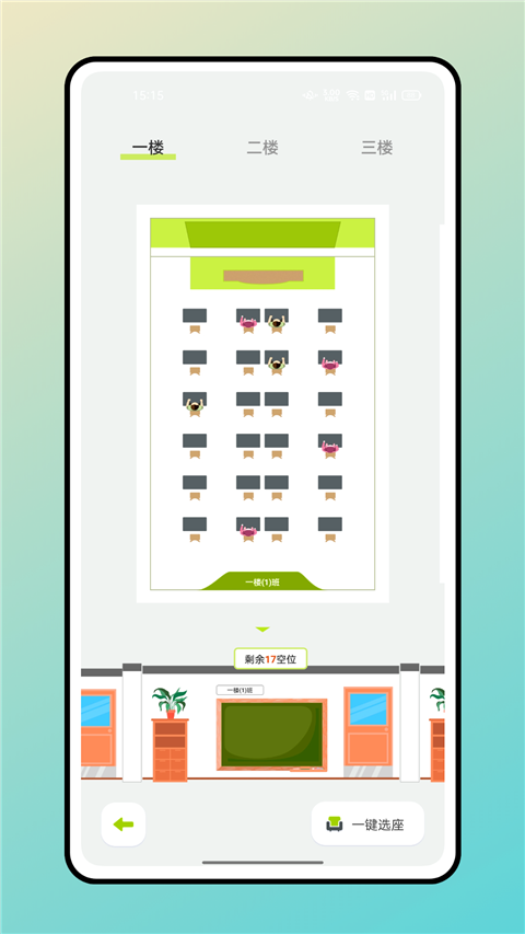 学霸自习室App截图1
