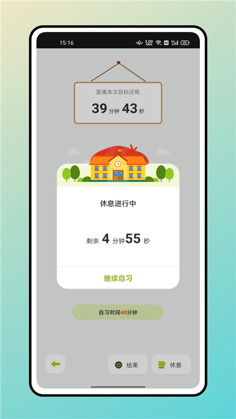 学霸自习室App截图3