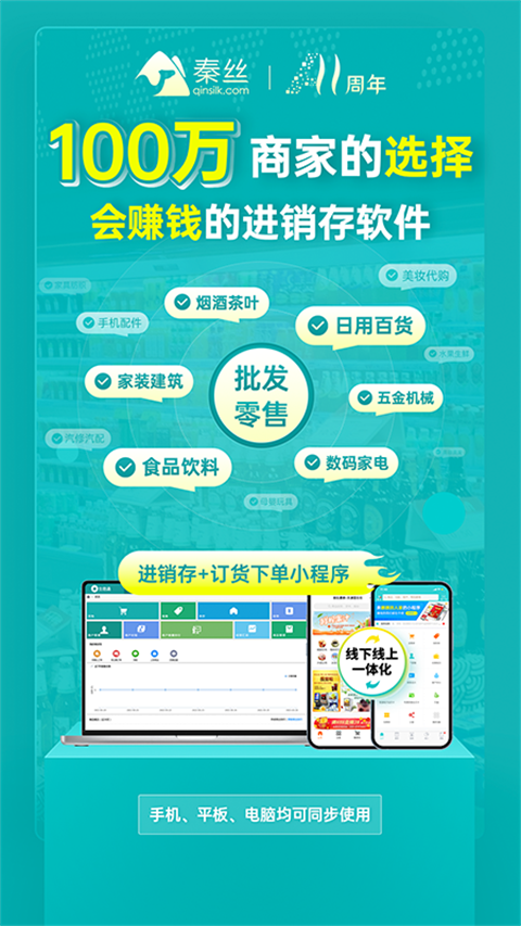 秦丝生意通App截图1