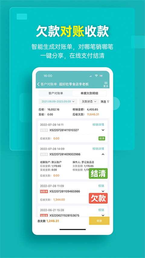 秦丝生意通App截图2