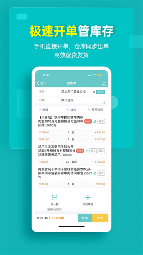 秦丝生意通App截图3